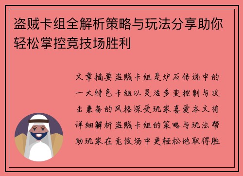 盗贼卡组全解析策略与玩法分享助你轻松掌控竞技场胜利